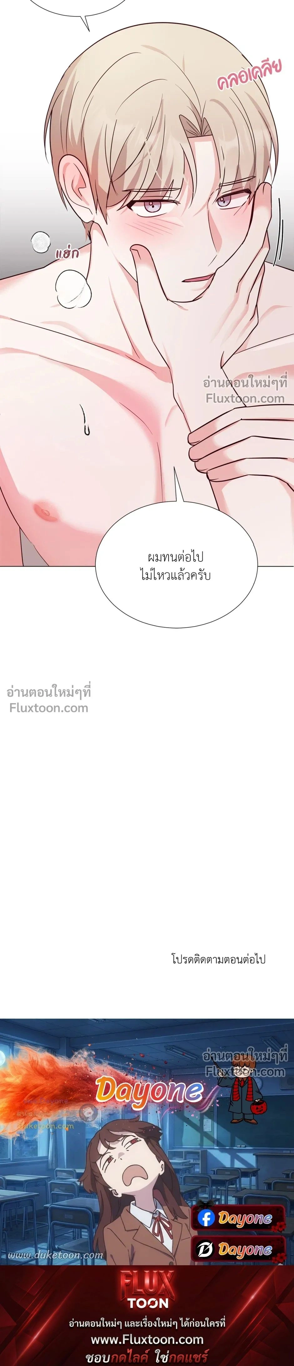 HAVE A GOODNIGHT – ราตรีสวัสดิ์นะคุณคนในฝัน ตอนที่ 2 — page 22 of 22
