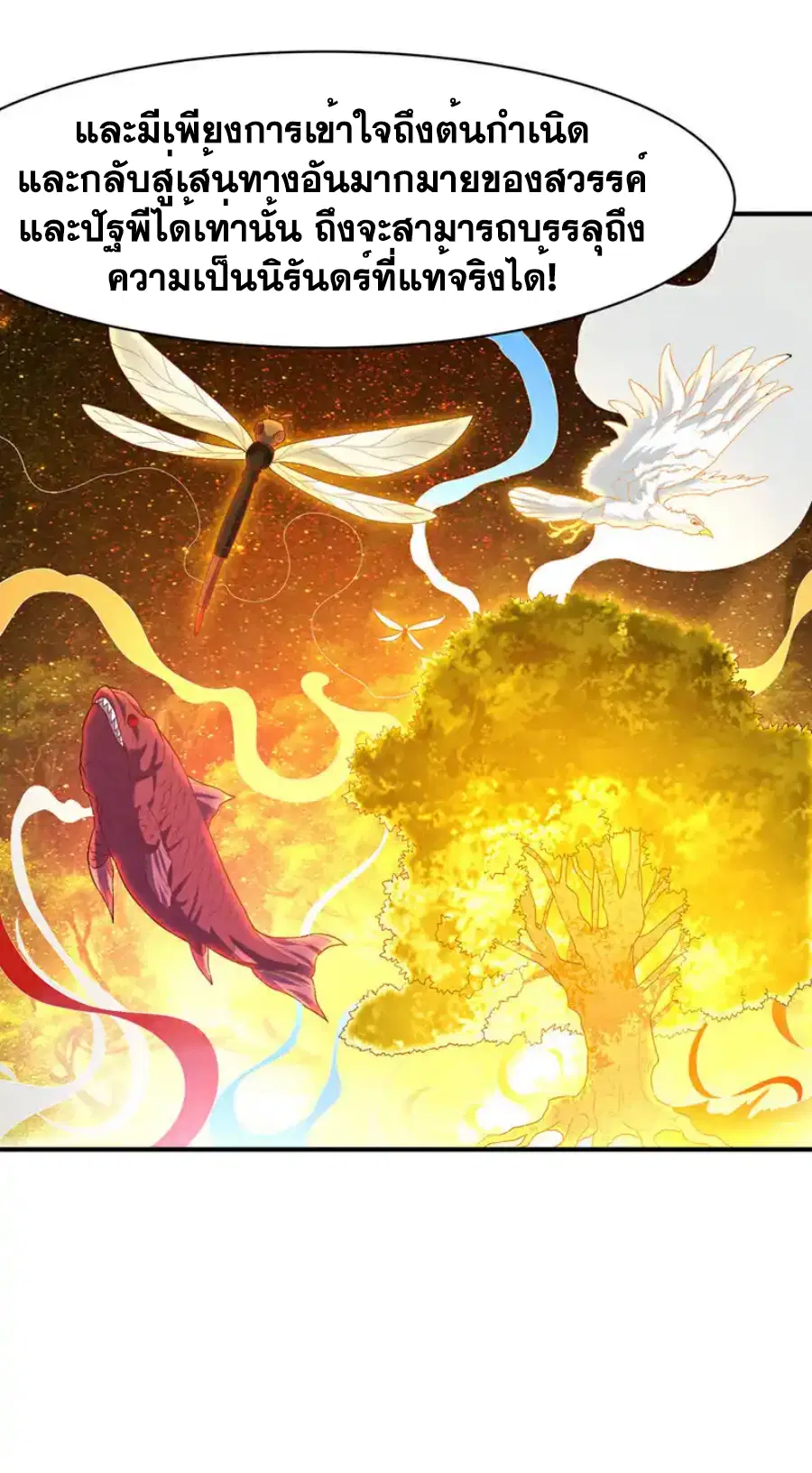 Wu Ni ตอนที่ 498 — page 10 of 34