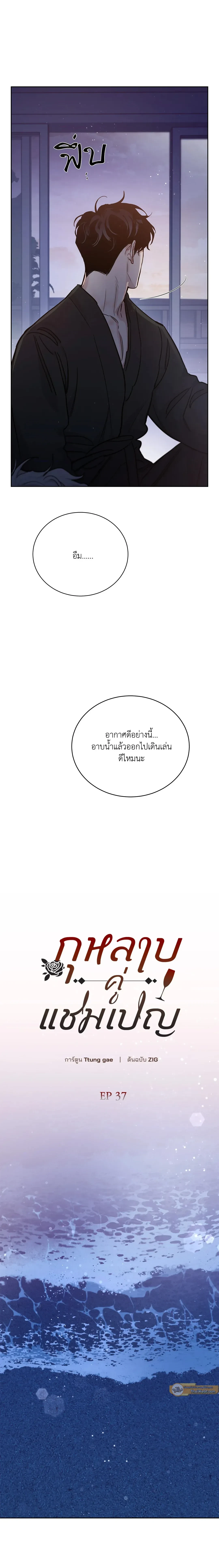 Roses and Champagne ตอนที่ 89 — page 5 of 20