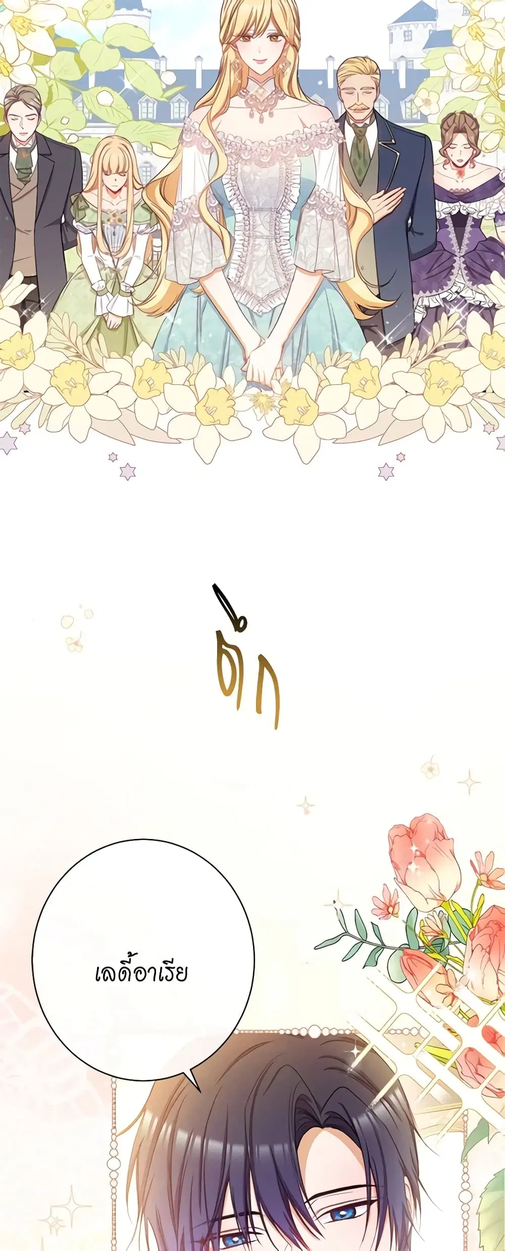 The Villainess Turns the Hourglass ตอนที่ 60 — page 30 of 45