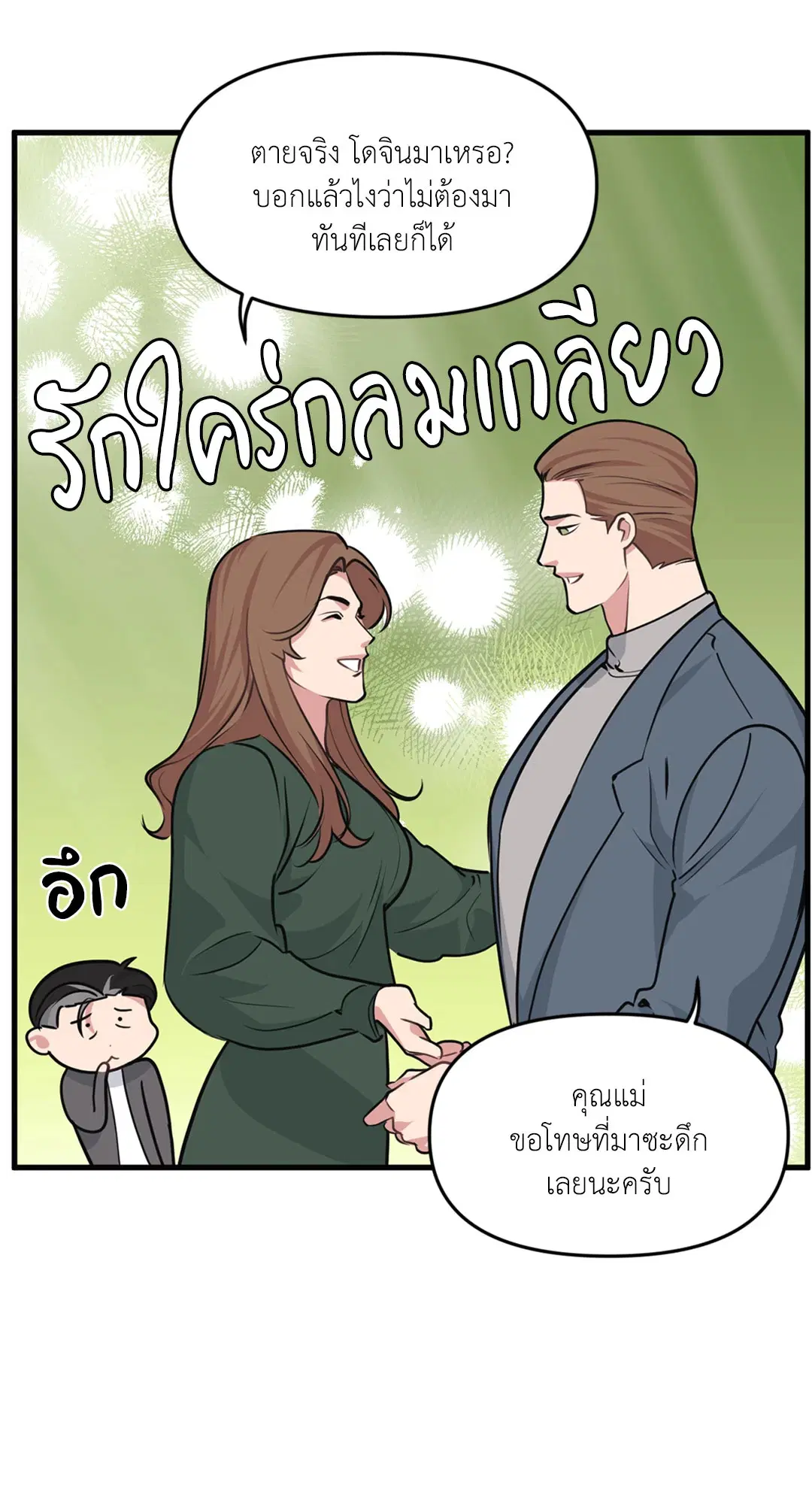 Full Volume ตอนที่ 76.42 — page 52 of 63