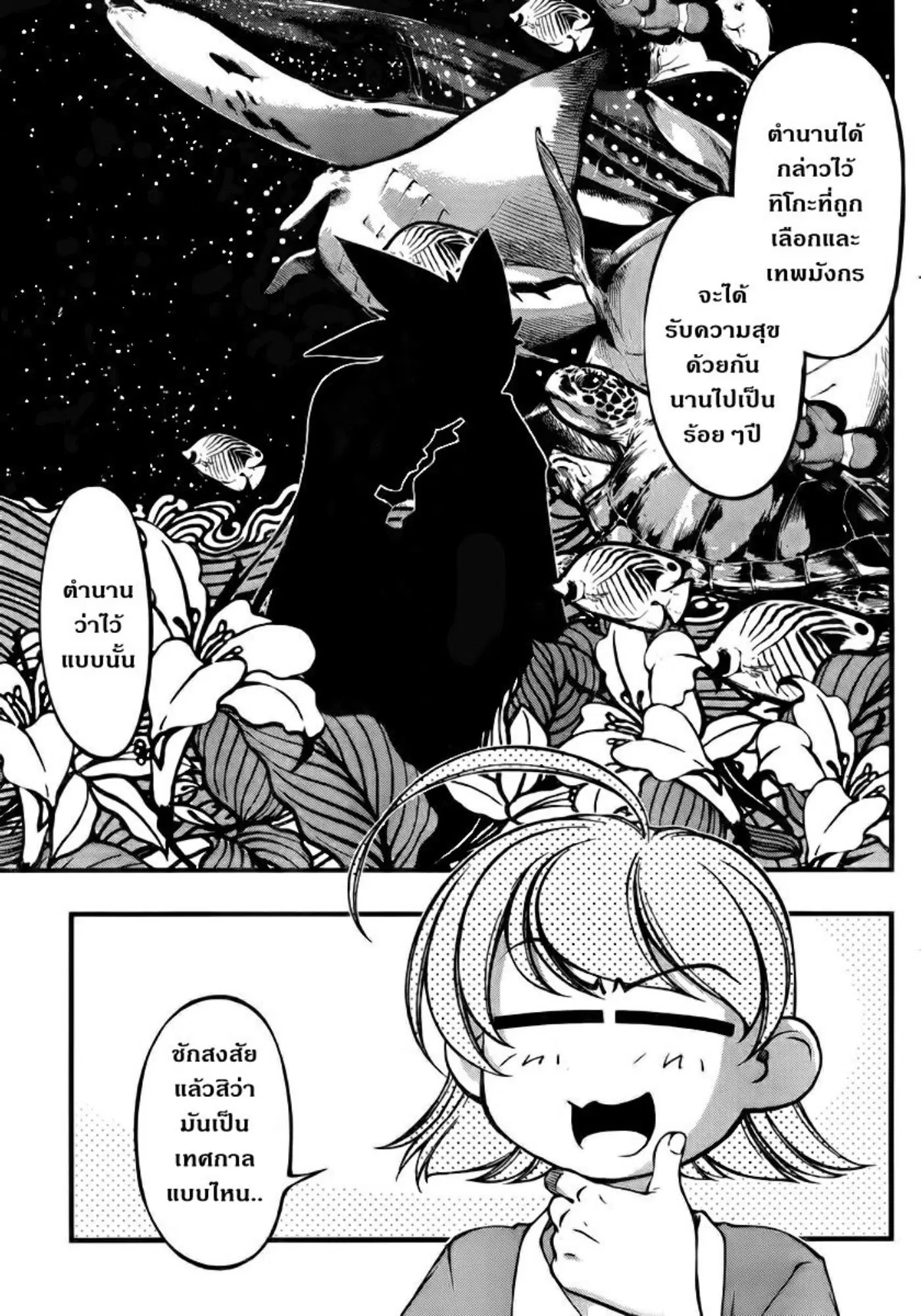 Umi no Misaki ตอนที่ 103 — page 16 of 20