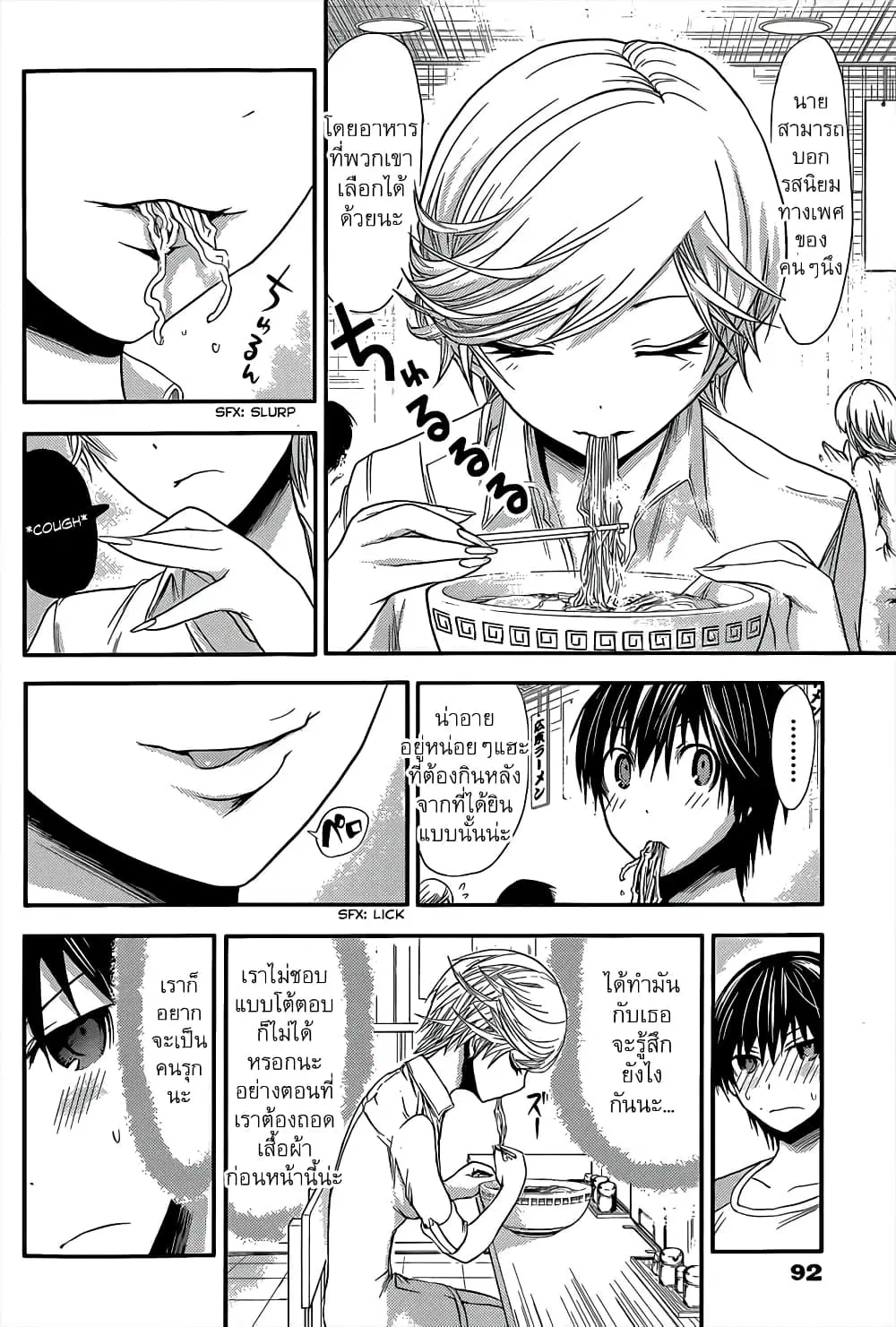 Minamoto-kun Monogatari ตอนที่ 40 — page 3 of 9