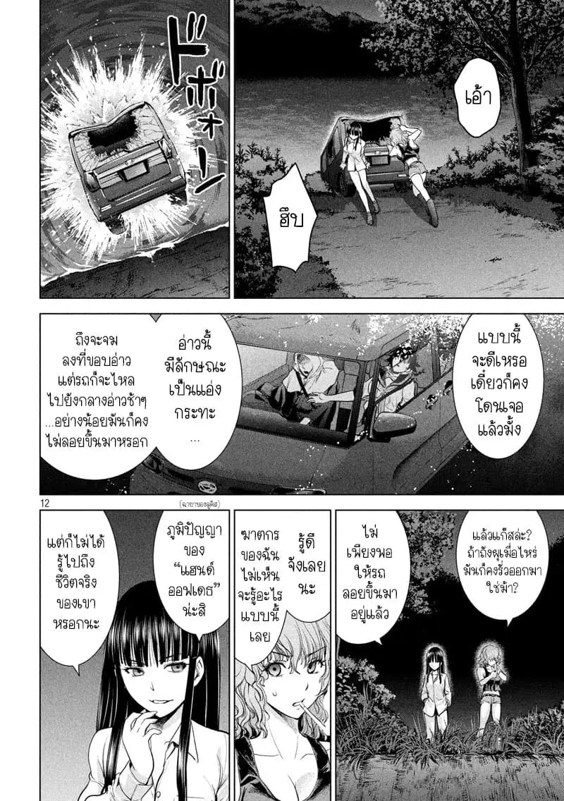 Satanophany ตอนที่ 113 — page 12 of 21