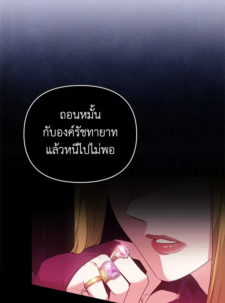 The Broken Ring – This Marriage Will Fail Anyway ตอนที่ 26 — page 4 of 93