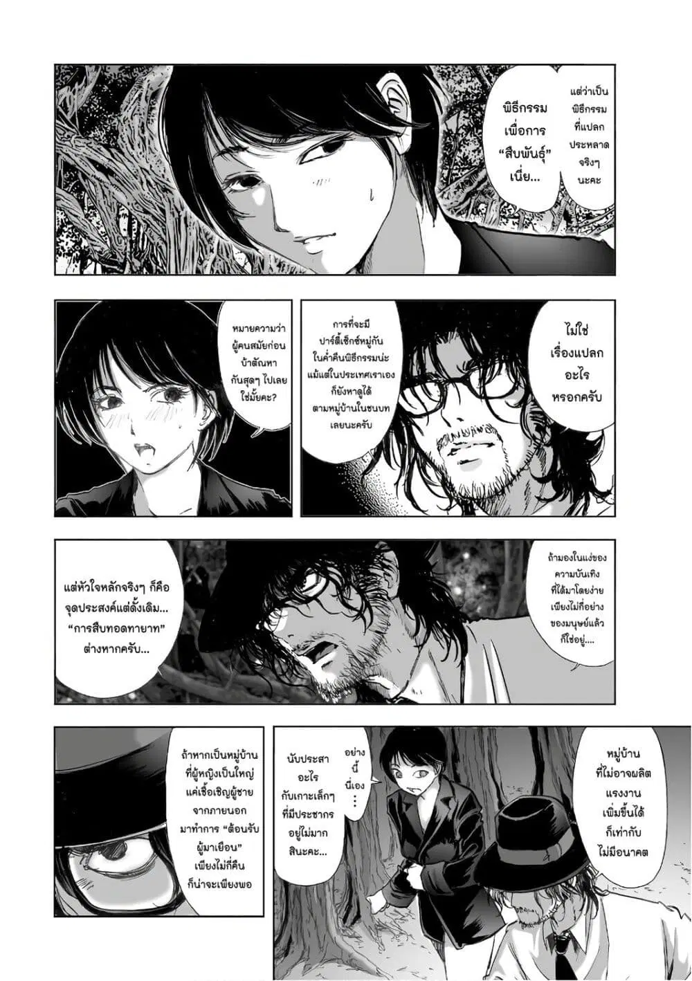 Mura Matsuri ตอนที่ 12.5 — page 16 of 23