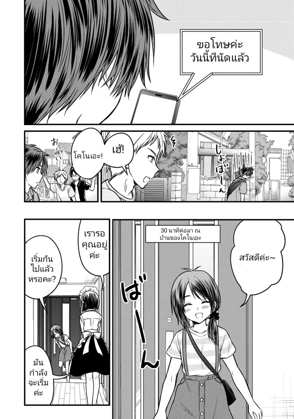 Ojousama no Shimobe ตอนที่ 89 — page 4 of 17