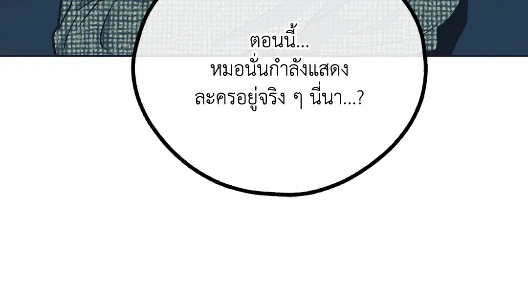 PAYBACK ตอนที่ 49 — page 17 of 83