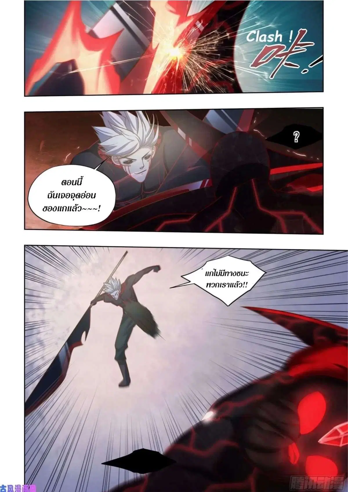 The Last Human ตอนที่ 413 — page 11 of 16