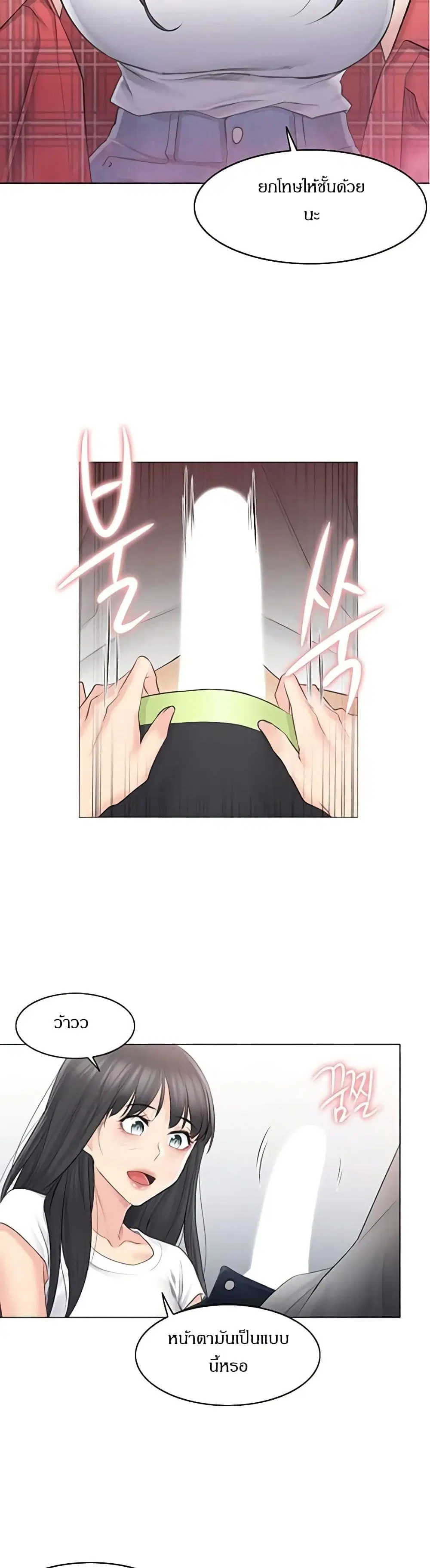 Touch to Unlock ตอนที่ 64 — page 23 of 30
