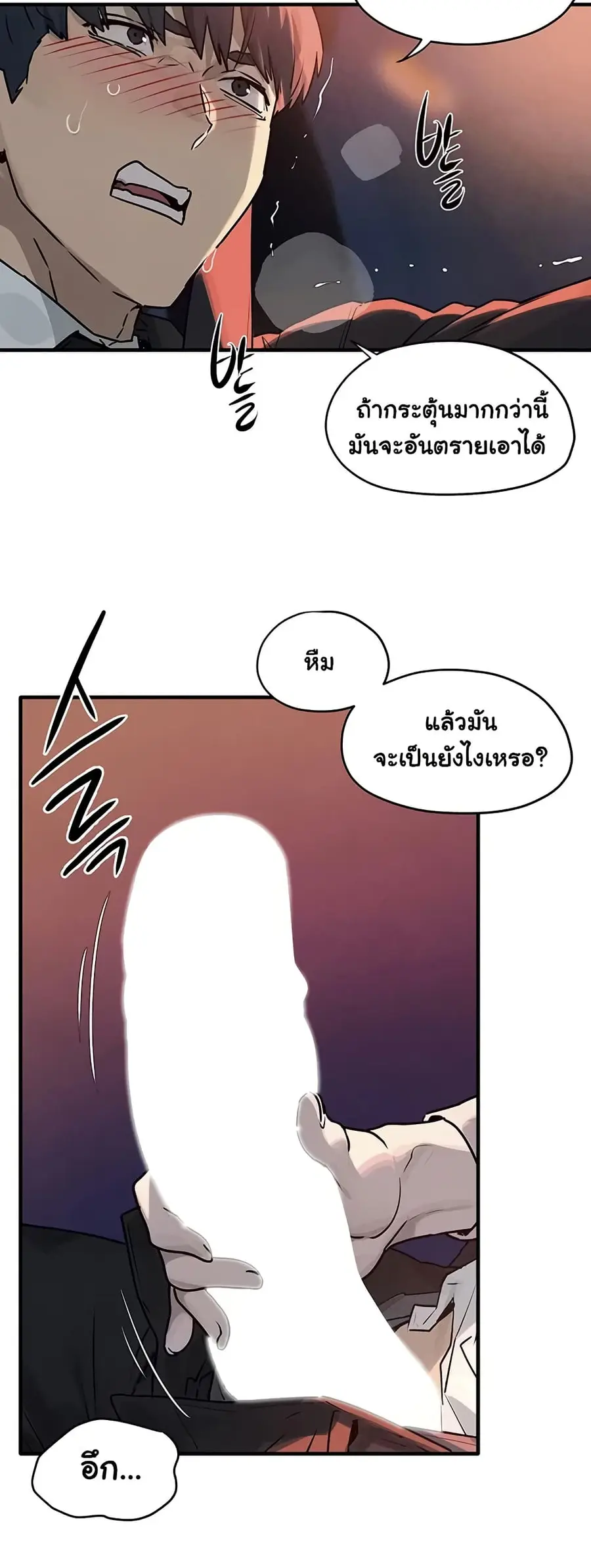 Moby Dick ตอนที่ 77 — page 9 of 50