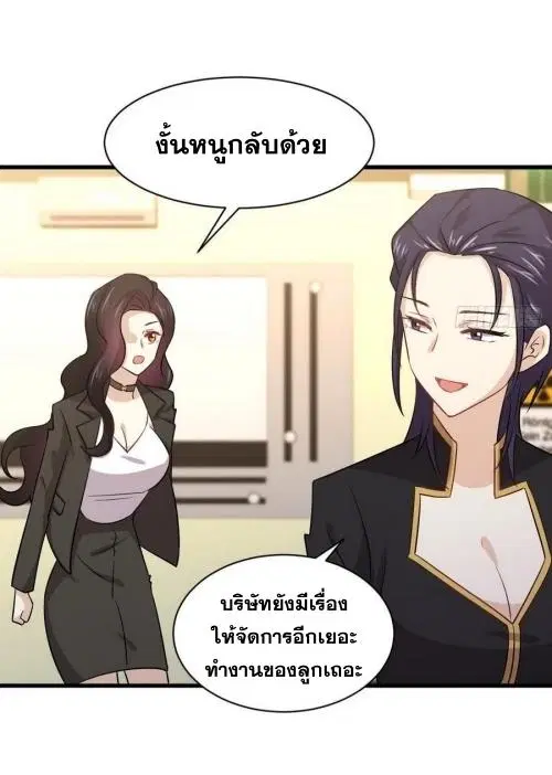 Immortal Swordsman in the Reverse World ตอนที่ 139 — page 19 of 45