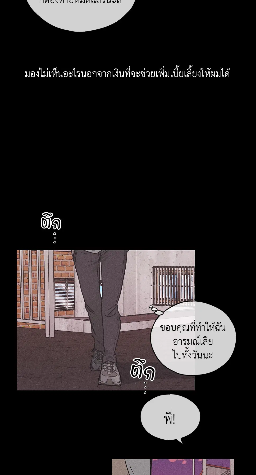 PAYBACK ตอนที่ 1 — page 33 of 98
