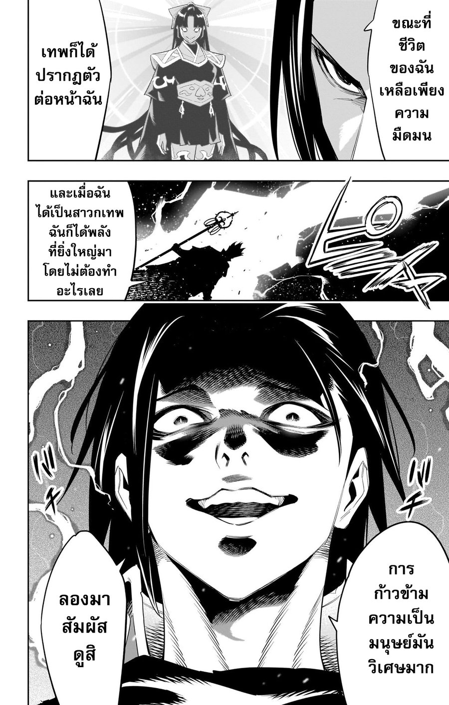 Mato Seihei no Slave ตอนที่ 94 — page 4 of 21