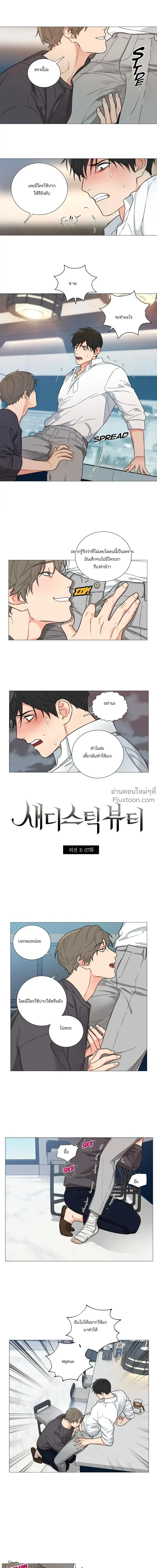 sadistic beauty (side story b) ตอนที่ 7 — page 2 of 14