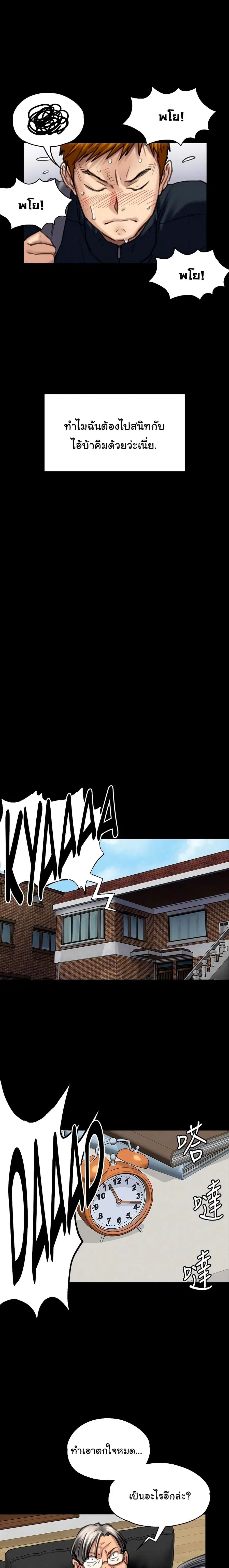 Queen Bee ตอนที่ 95 — page 17 of 26