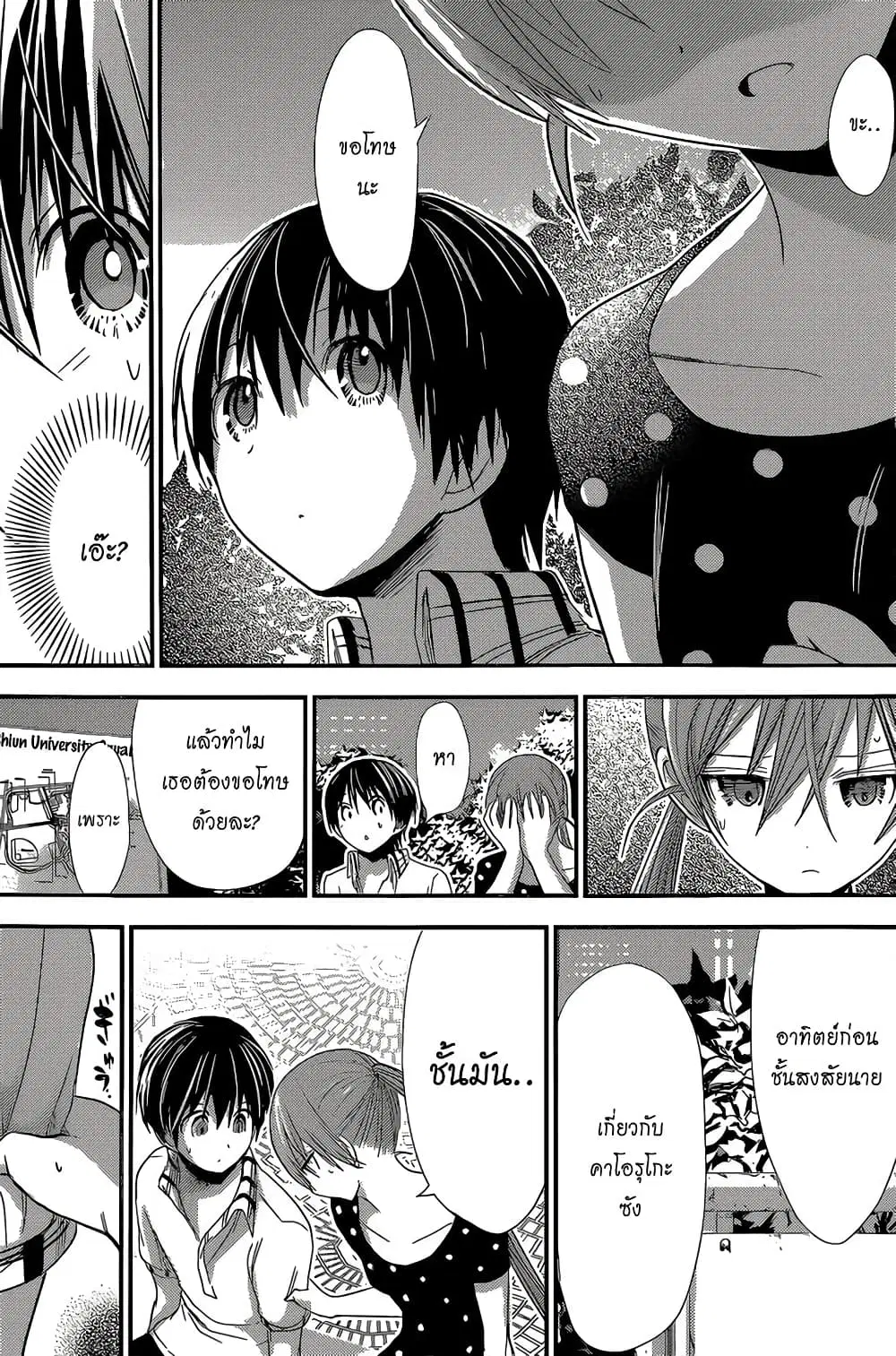 Minamoto-kun Monogatari ตอนที่ 164 — page 5 of 9
