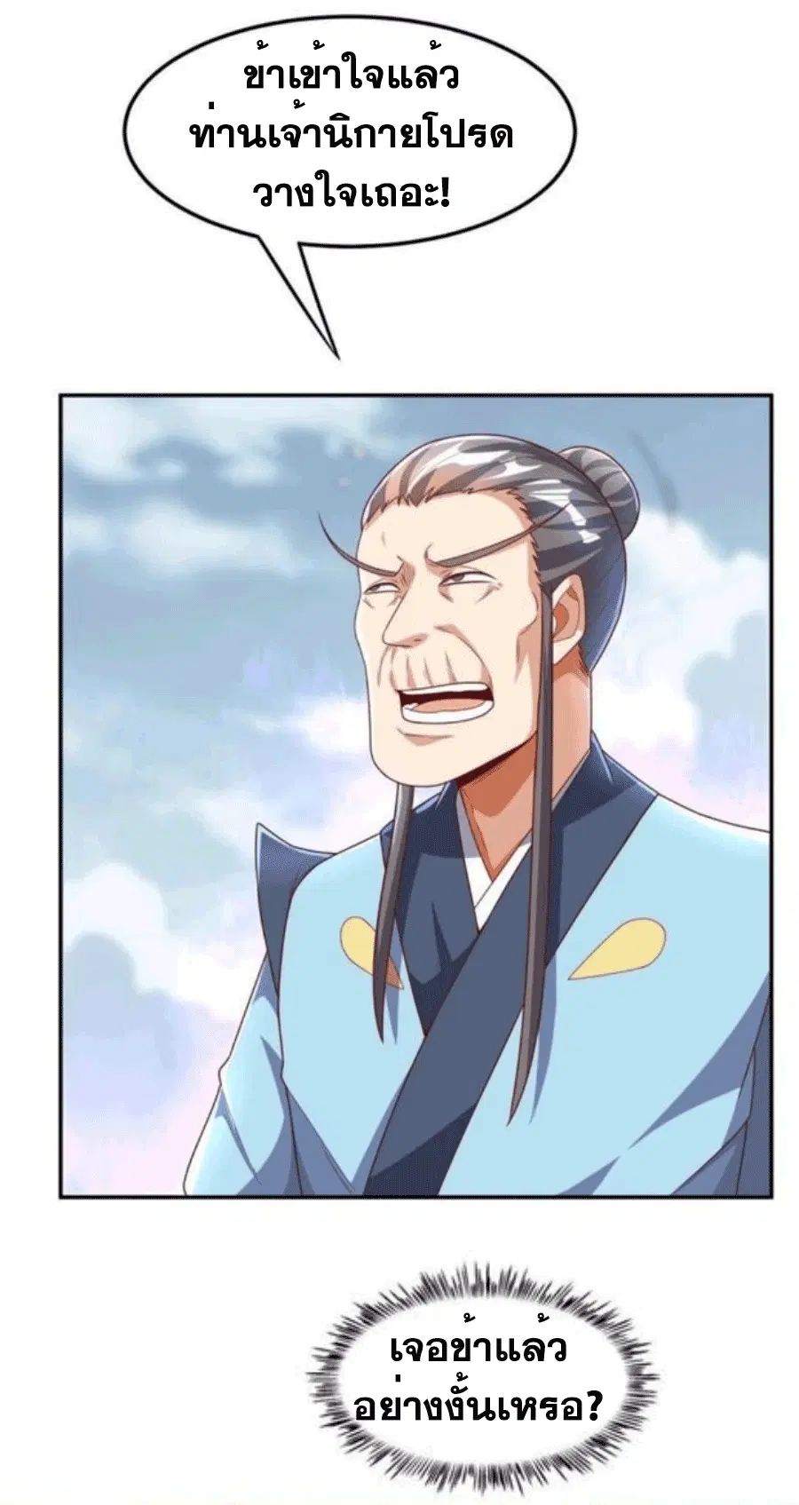 Wu Ni ตอนที่ 208 — page 4 of 34