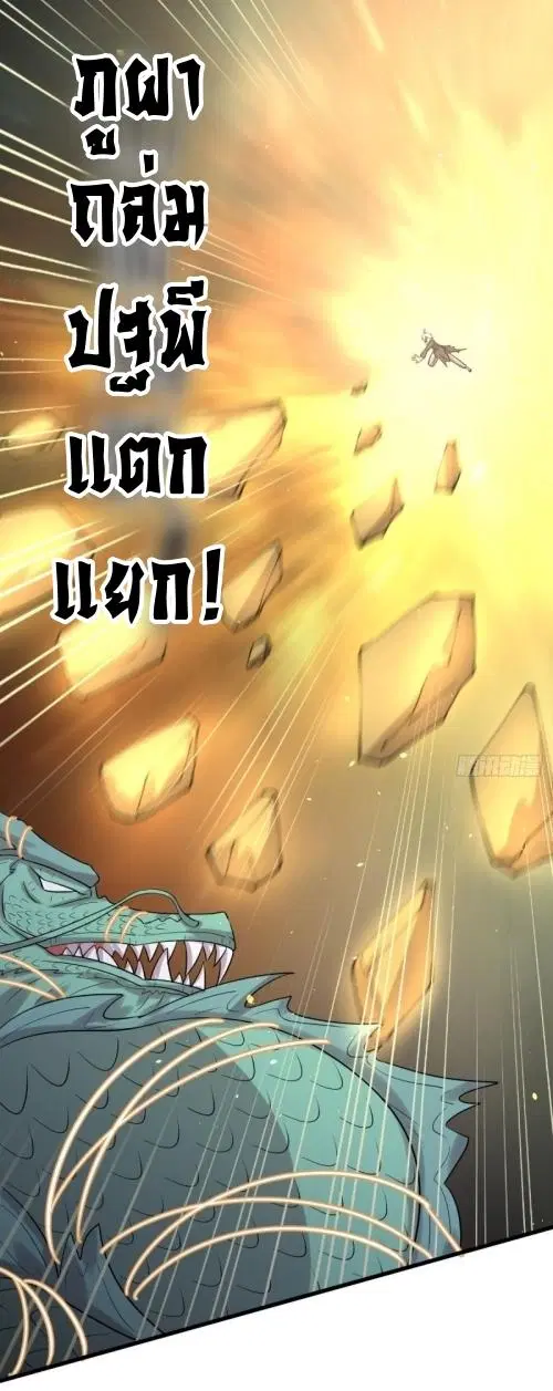 Immortal Swordsman in the Reverse World ตอนที่ 125 — page 18 of 38