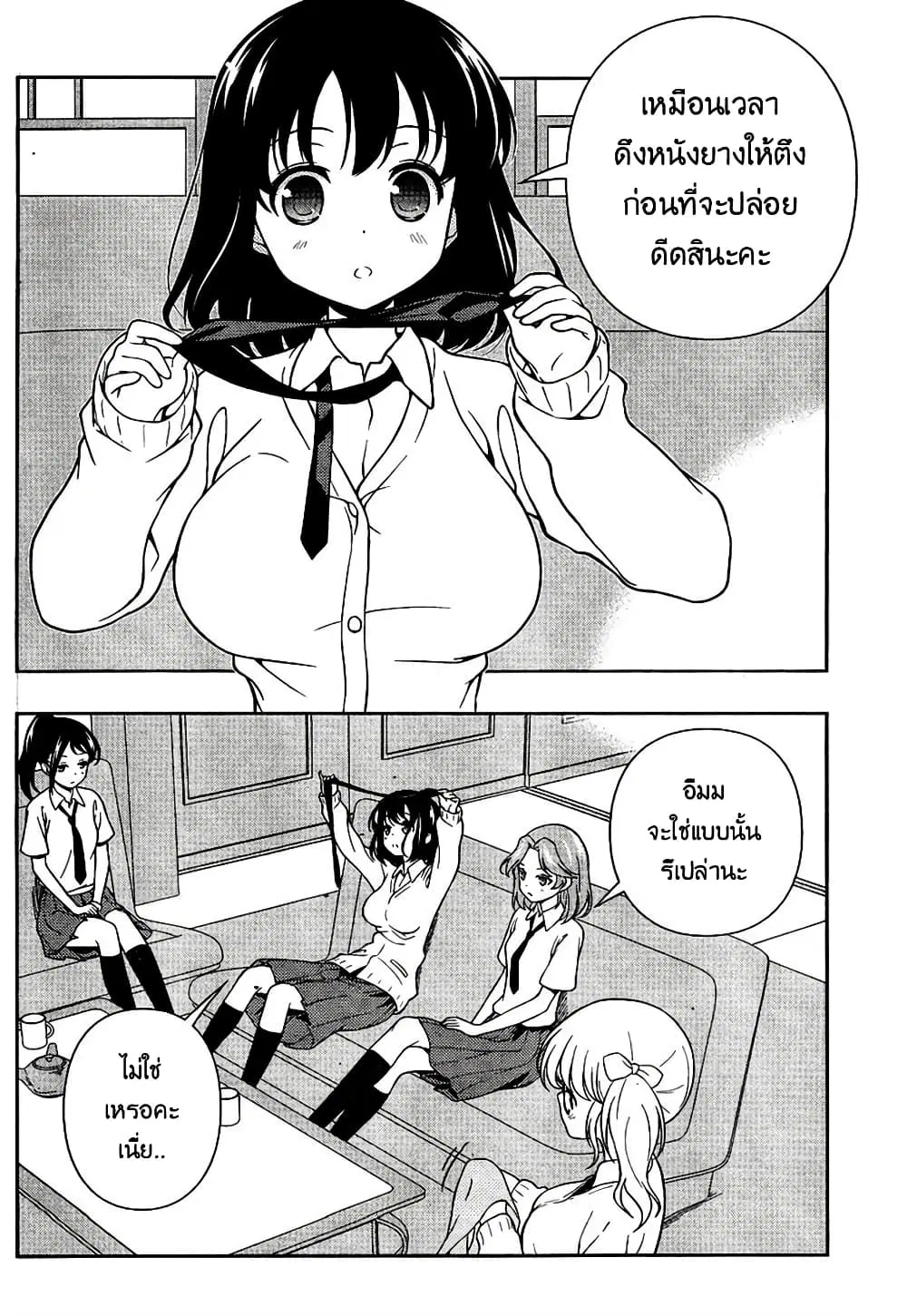 Saki ตอนที่ 127 — page 5 of 18