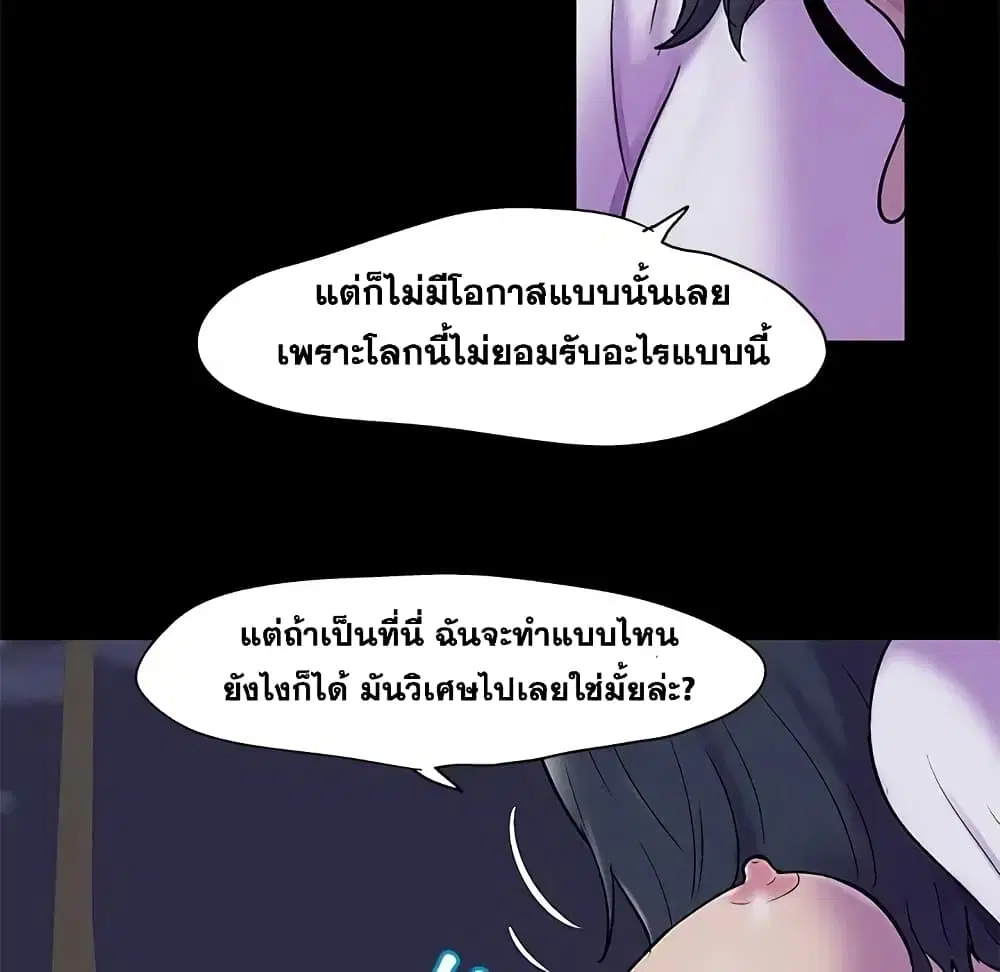 Project Utopia ตอนที่ 74 — page 40 of 69