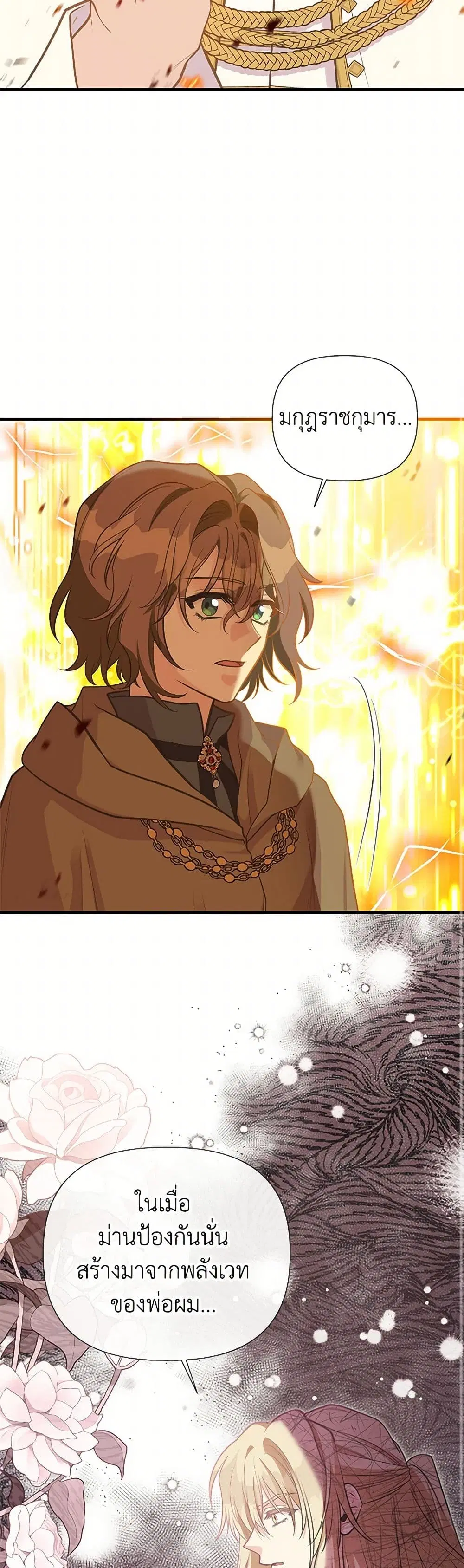 My Sister Picked up the Male Lead ตอนที่ 109 — page 10 of 37