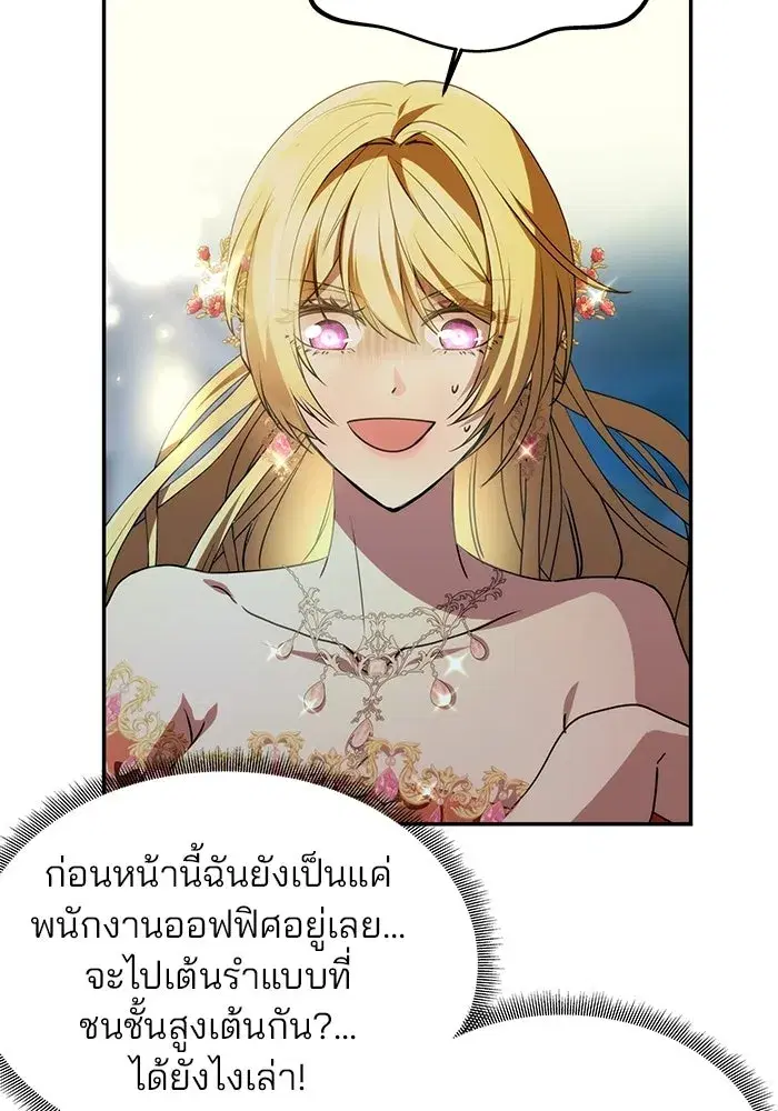 One Husband is Enough – เกมรักจับสามี ตอนที่ 3 — page 13 of 162