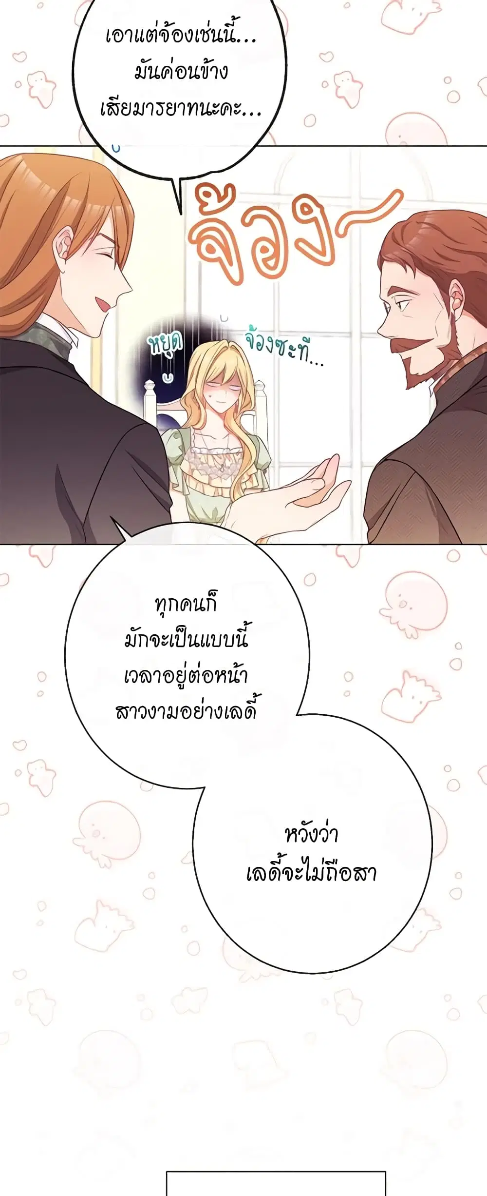 The Villainess Turns the Hourglass ตอนที่ 76 — page 16 of 51
