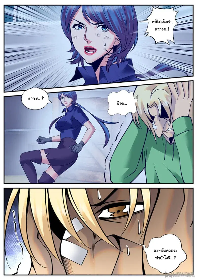 The Superb Captain in the City ตอนที่ 147 — page 12 of 13