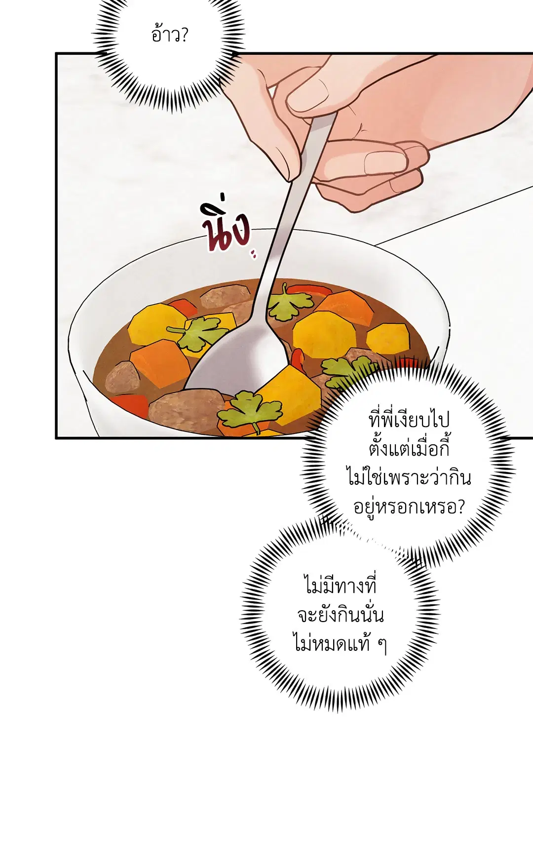 Roses and Champagne ตอนที่ 73.07 — page 22 of 59