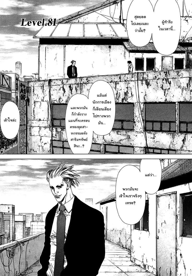 Sun-ken Rock ตอนที่ 81 — page 1 of 22