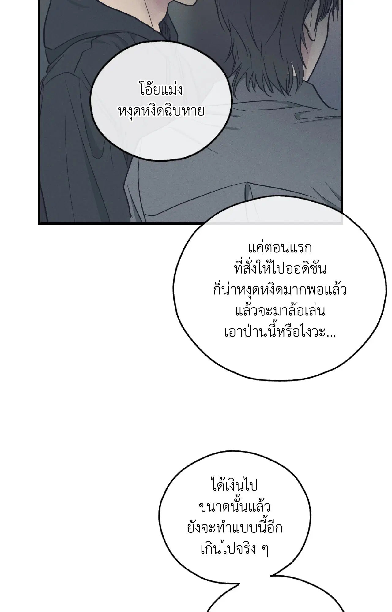 PAYBACK ตอนที่ 95.07 — page 23 of 85