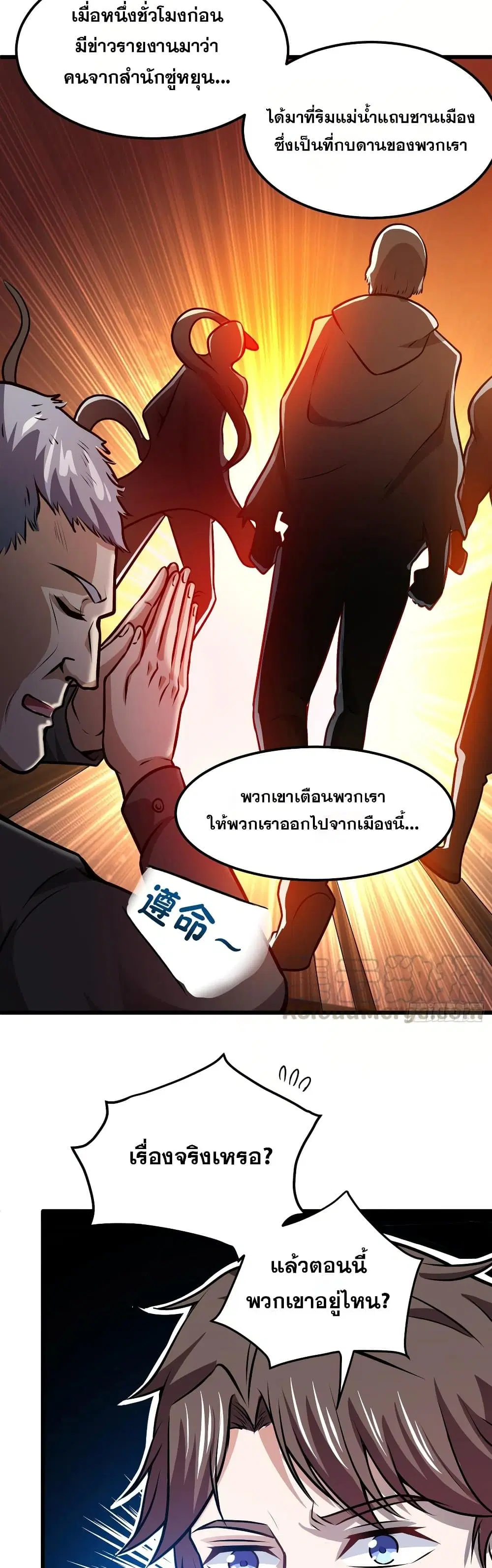 Peerless Doctor in the City ตอนที่ 65 — page 22 of 27