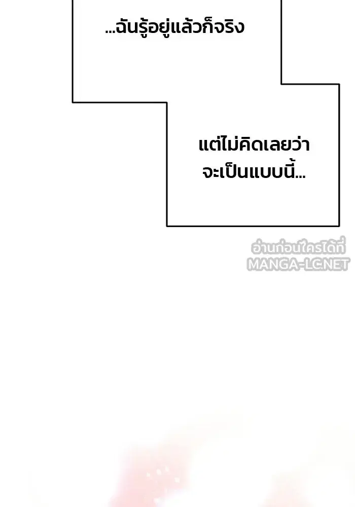 One Husband is Enough – เกมรักจับสามี ตอนที่ 81 — page 48 of 157