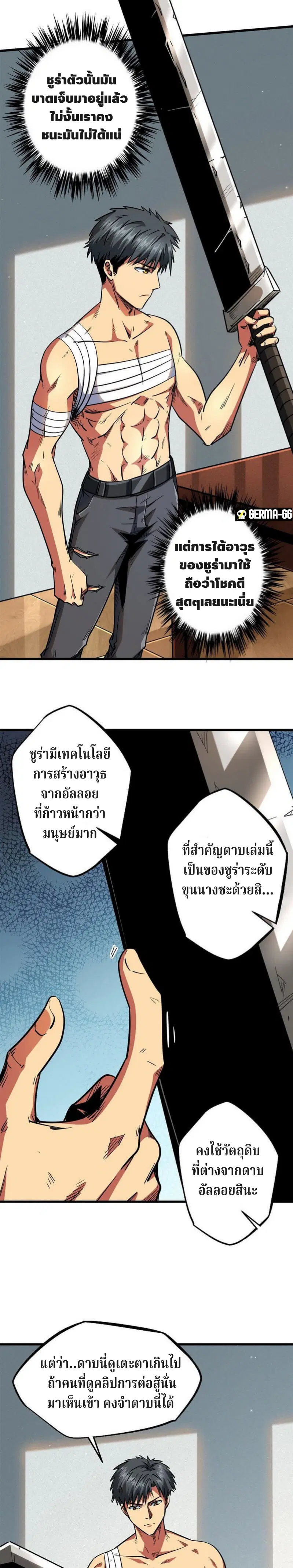 Super God Gene ตอนที่ 30 — page 4 of 22