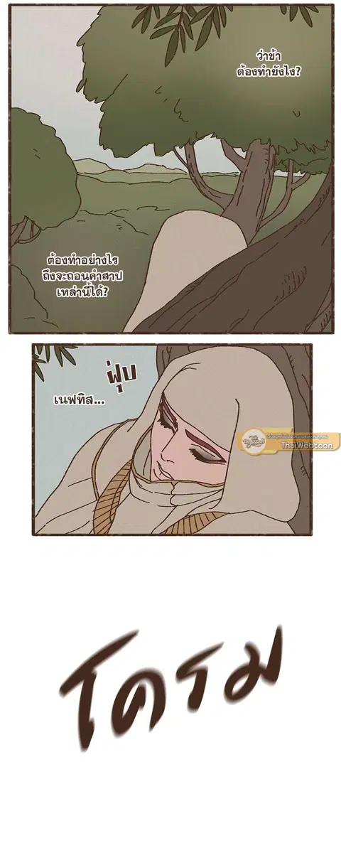 ENNEAD ตอนที่ 3 — page 16 of 24