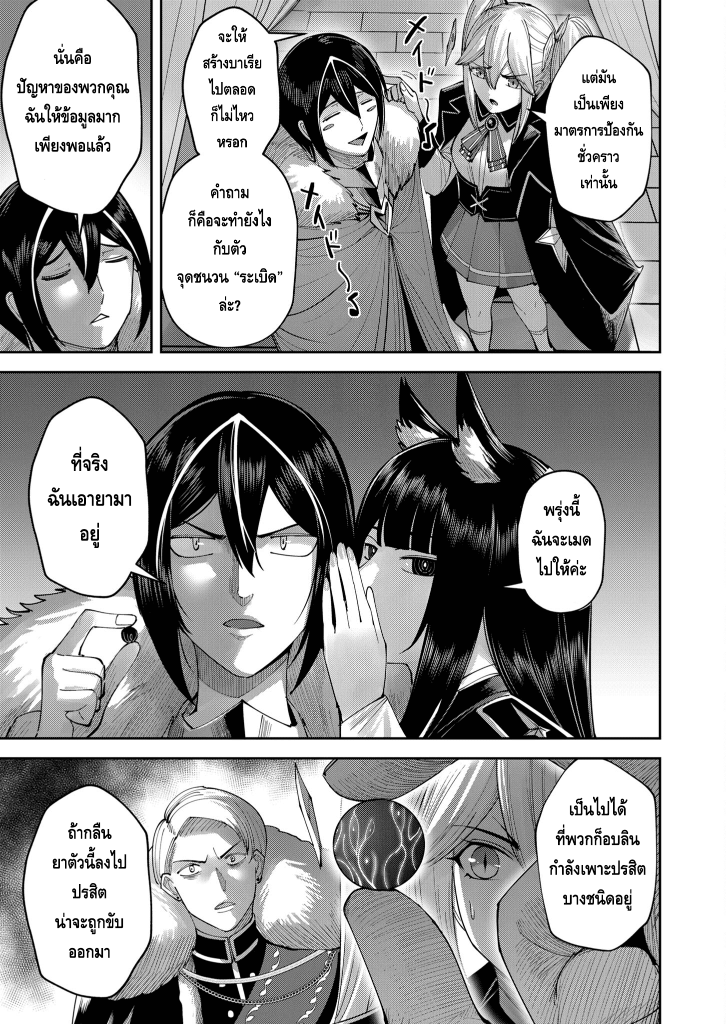 Kichiku Eiyuu Savage Hero วีรบุรุษปีศาจ ตอนที่ 38 — page 13 of 20