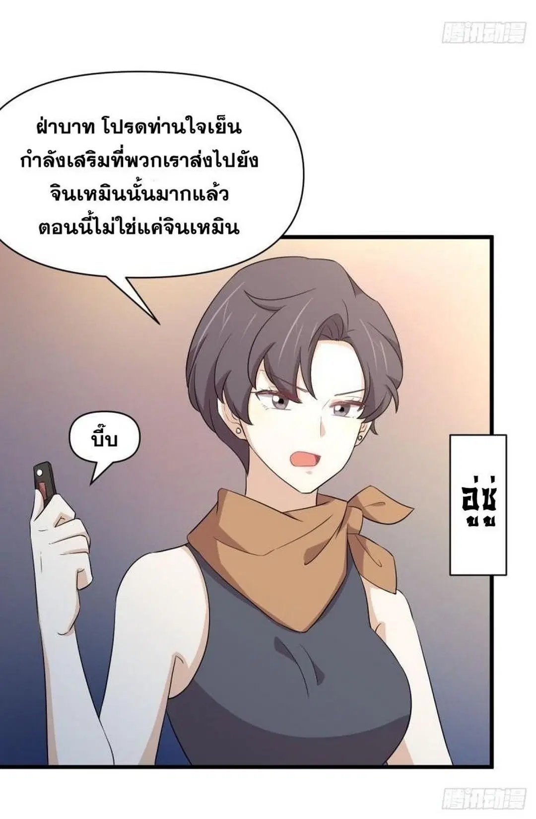 Immortal Swordsman in the Reverse World ตอนที่ 361 — page 15 of 46