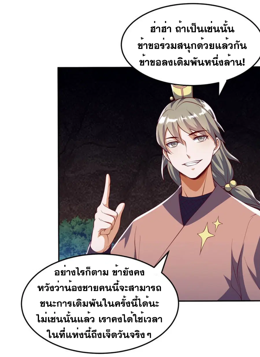Wu Ni ตอนที่ 267 — page 58 of 61
