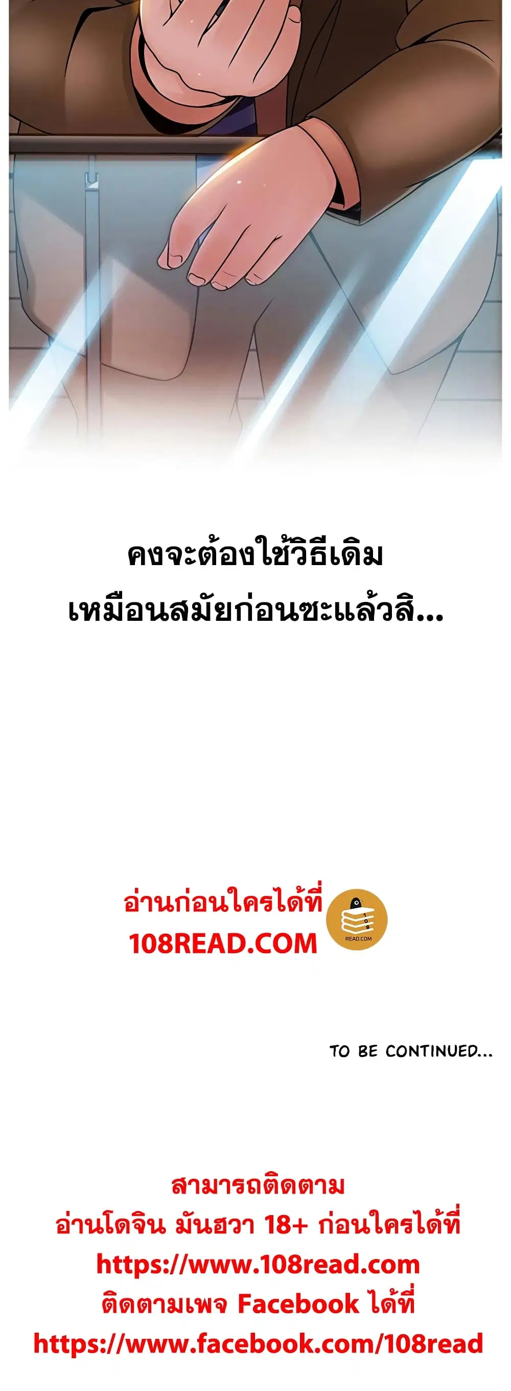 Weak Point ตอนที่ 56 — page 40 of 40