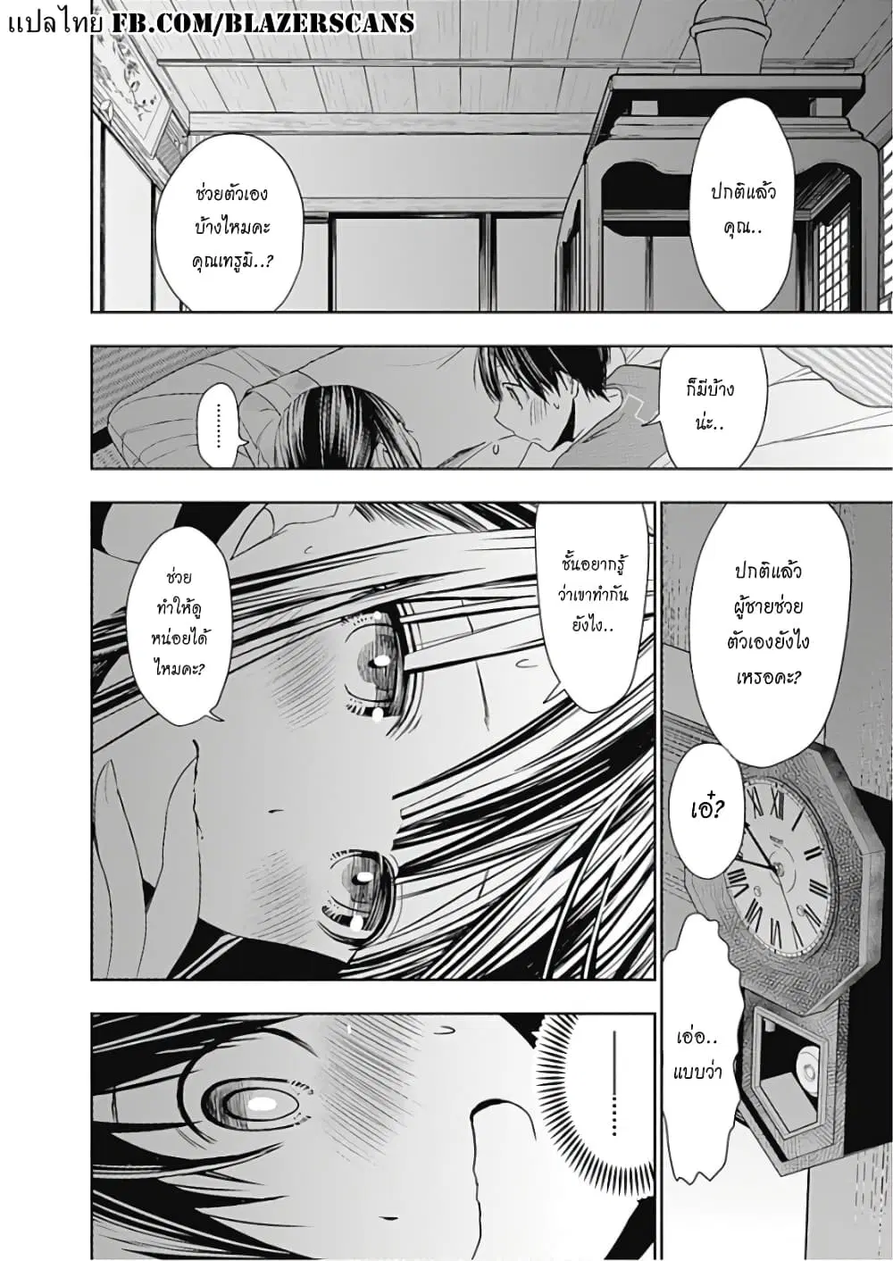 Minamoto-kun Monogatari ตอนที่ 334 — page 8 of 9