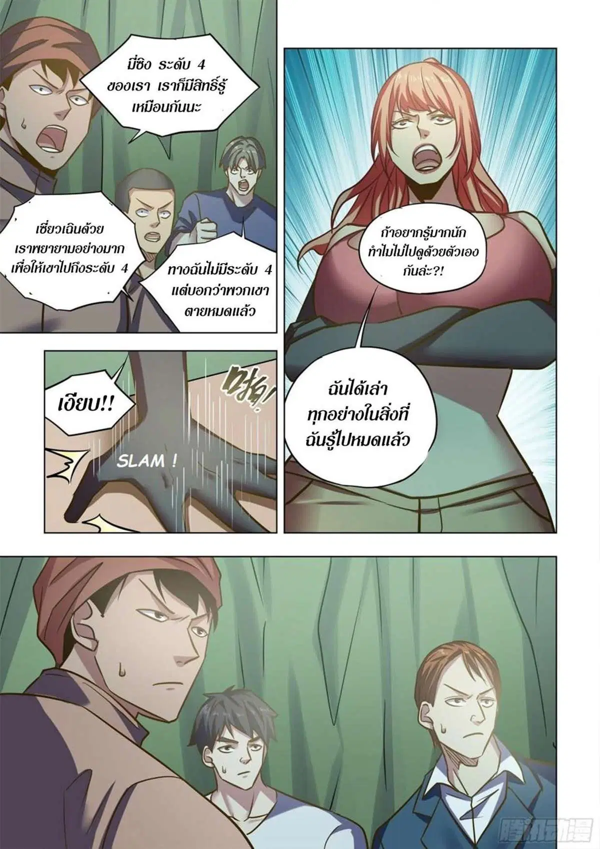 The Last Human ตอนที่ 515 — page 6 of 16