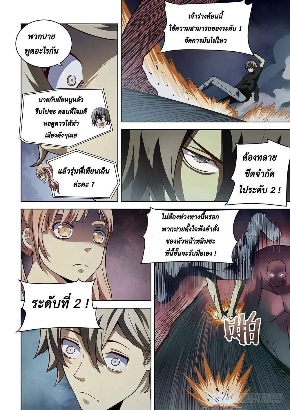The Last Human ตอนที่ 93 — page 6 of 15