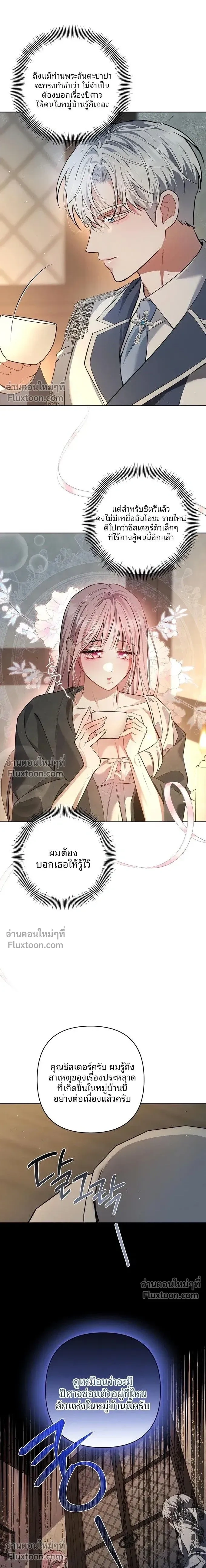 A Paladin’s Devilish Pleasure – สุขต้องสาปของพาลาดิน ตอนที่ 1 — page 12 of 15