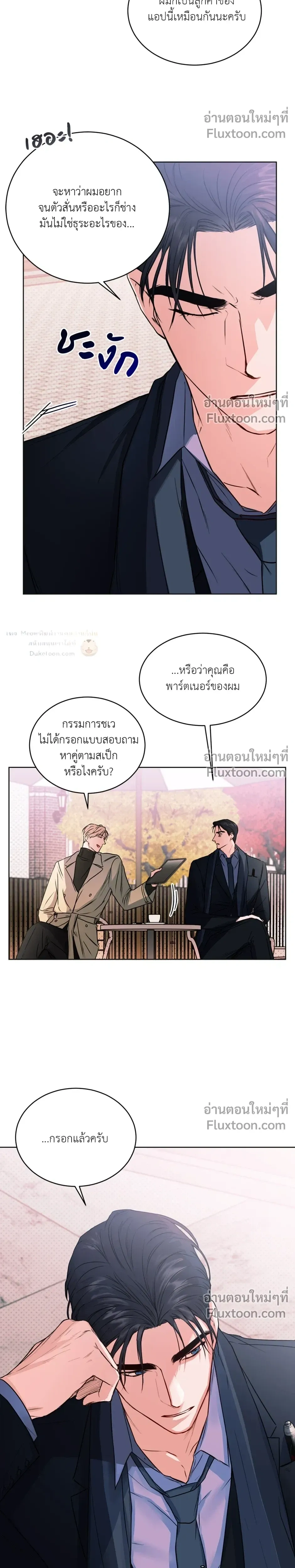 love debugging – รักนี้ไม่มีบั๊ก ตอนที่ 1 — page 11 of 27