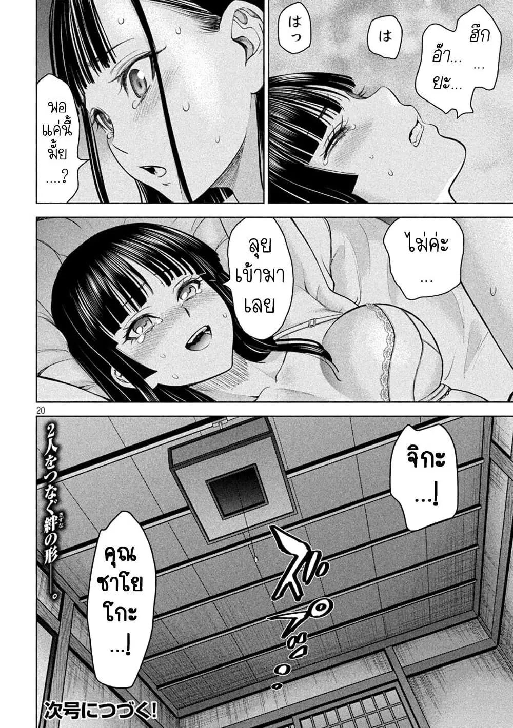 Satanophany ตอนที่ 213 — page 20 of 21