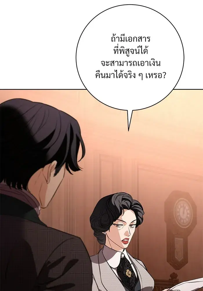 To My Husband’s Mistress ตอนที่ 98 — page 29 of 107