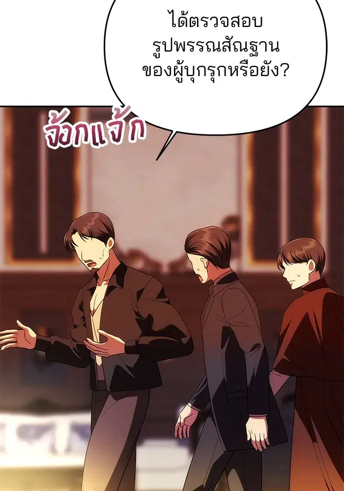 One Husband is Enough – เกมรักจับสามี ตอนที่ 37 — page 113 of 140