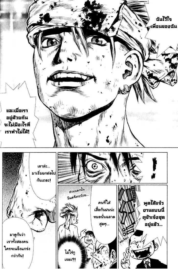 Sun-ken Rock ตอนที่ 33 — page 14 of 24