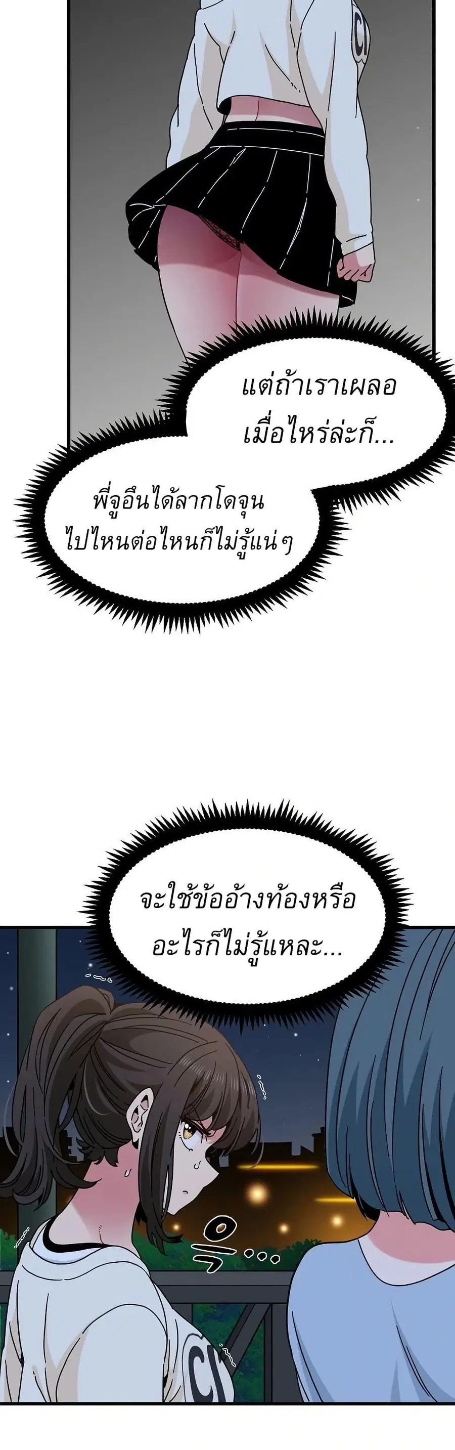 The Turning Point ตอนที่ 86 — page 40 of 50